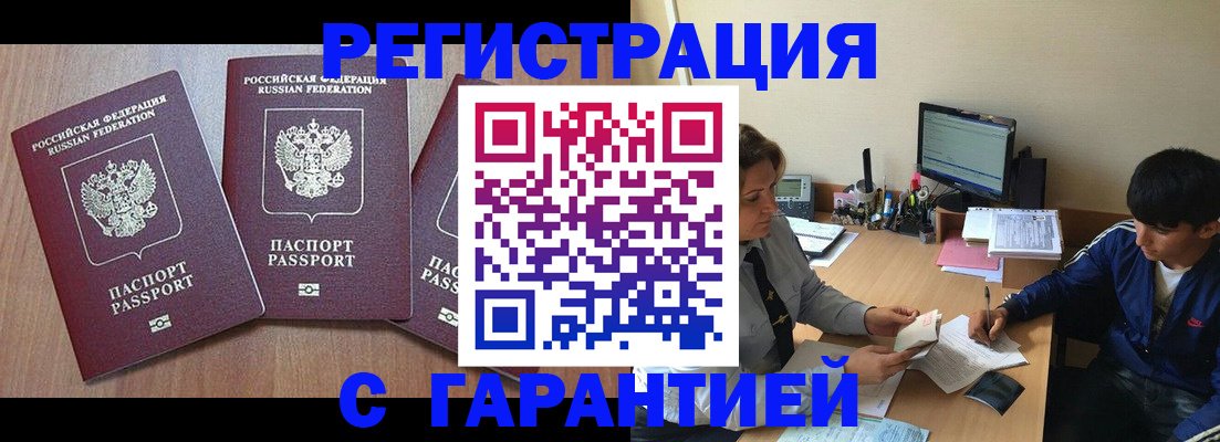временная регистрация гарантия в Оленегорске