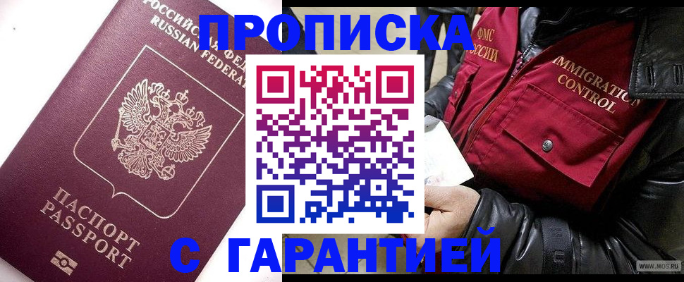 временная прописка в Оленегорске