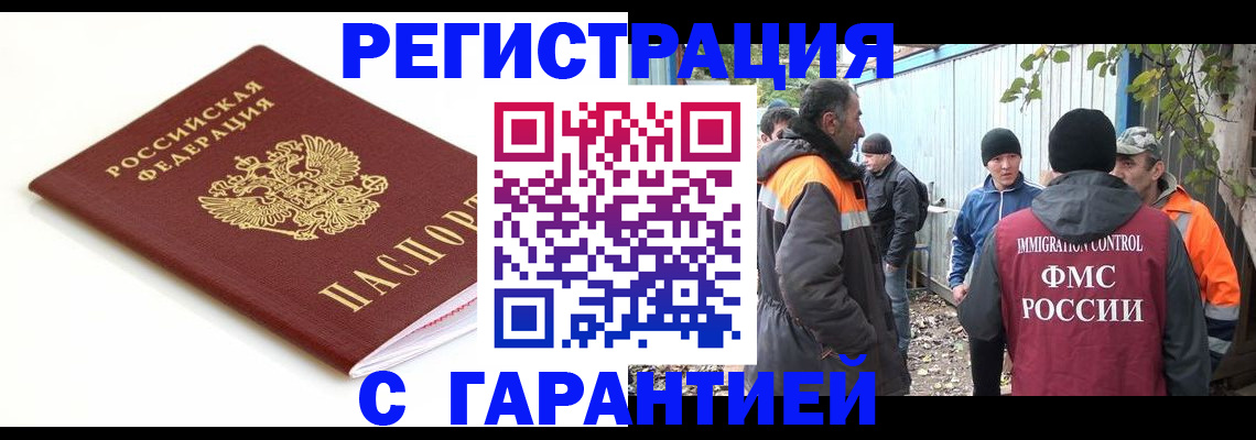 прописка в Оленегорске