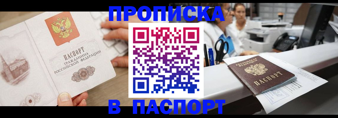 временная прописка в Оленегорске