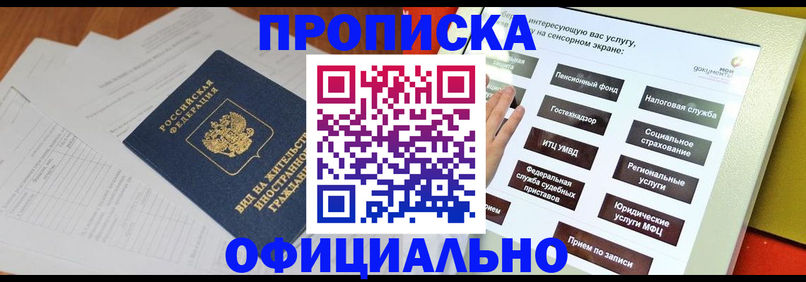 временная регистрация купить в Оленегорске